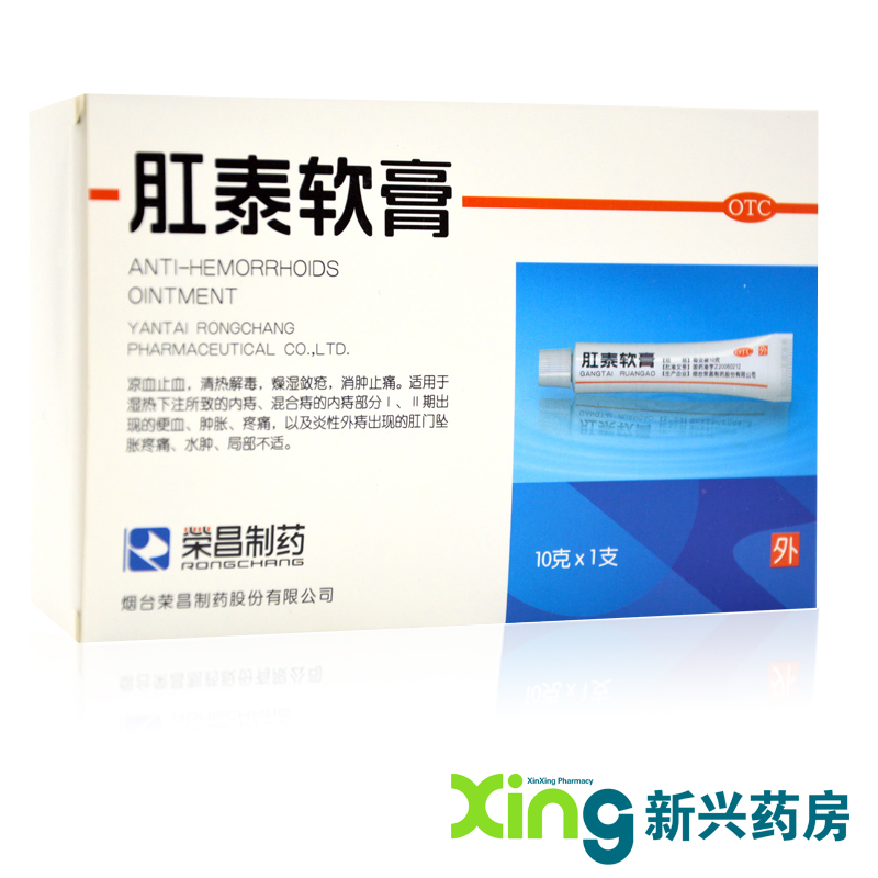 荣昌制药肛泰栓1g12粒盒痔疮内痔混合痔肛门坠胀疼痛水肿便血炎性外痔