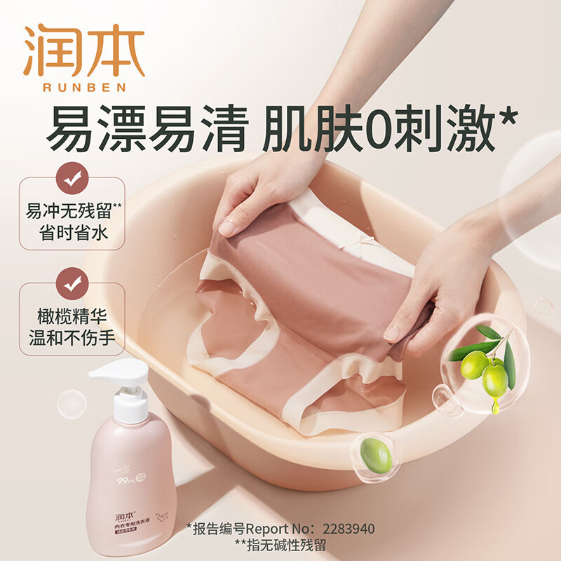 润本内衣专用洗衣液(成人)300ml高清大图
