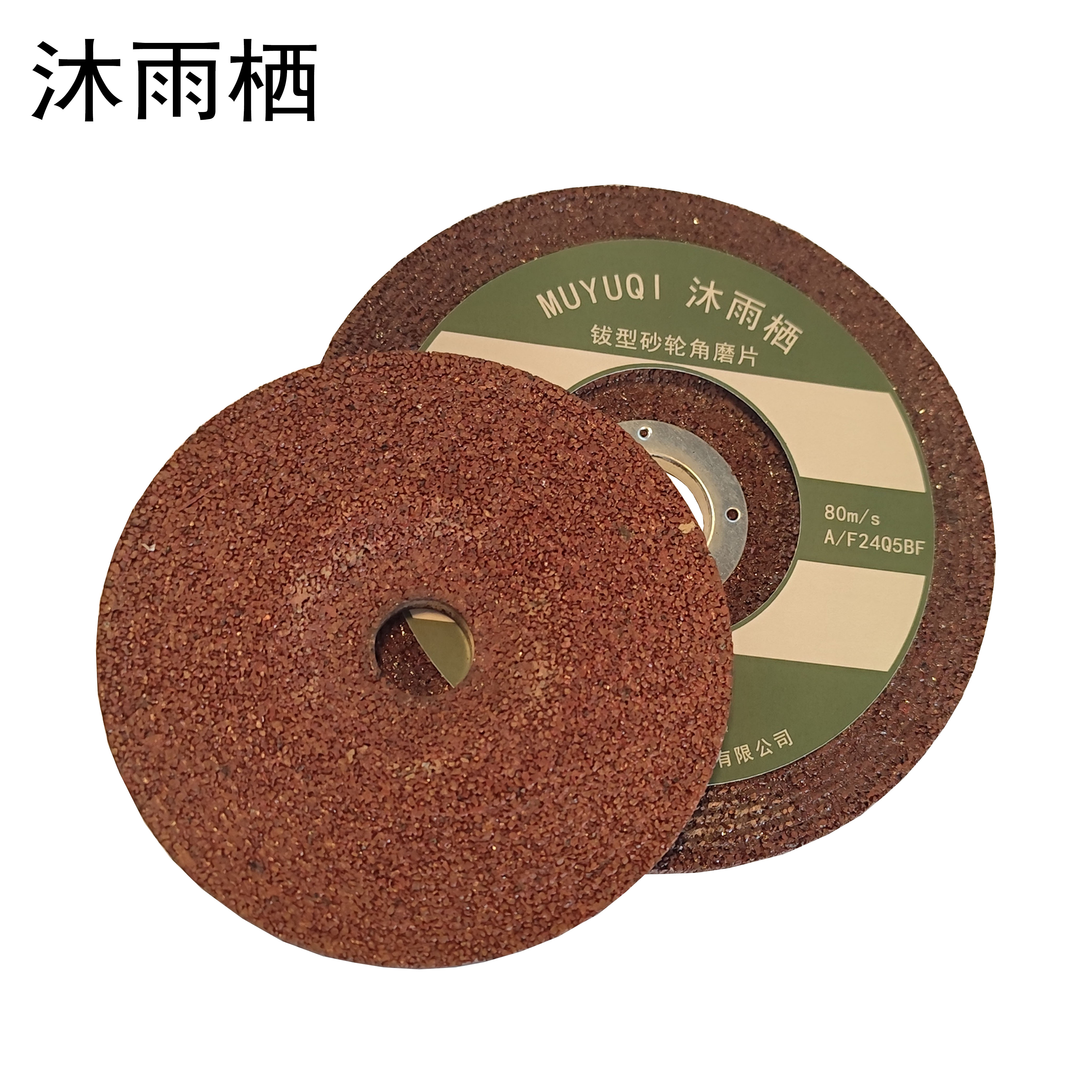 沐雨栖 钹型砂轮角磨片 125*6*22.2mm 片高清大图