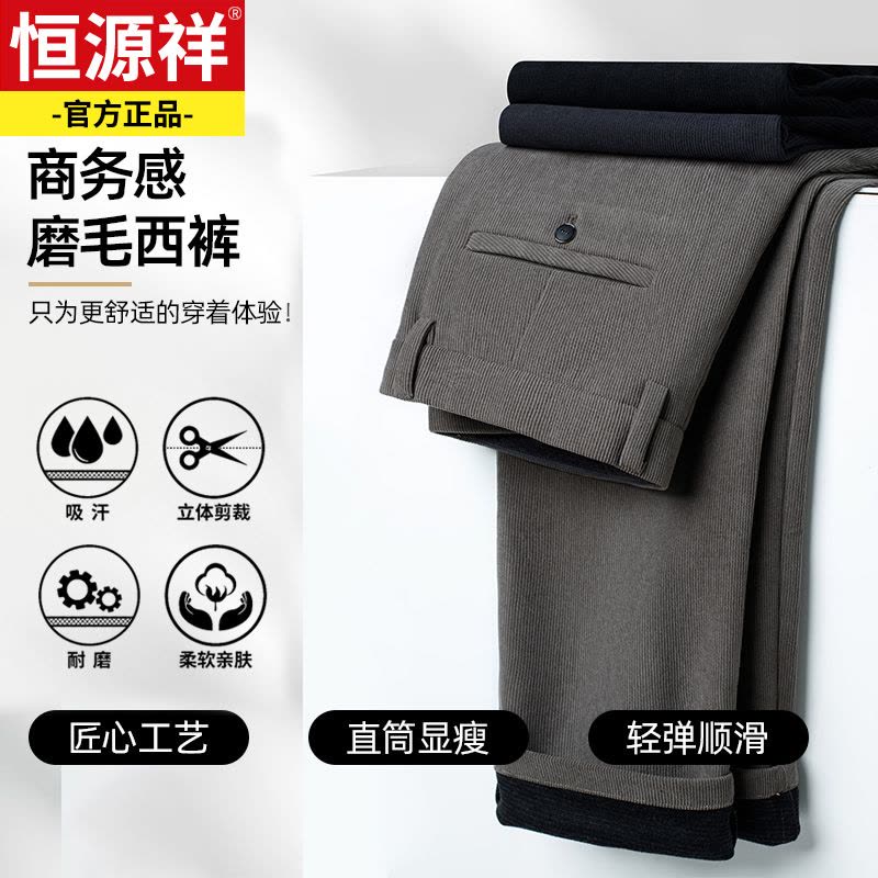 恒源祥九分裤男士秋季西裤直筒弹力休闲裤商务垂感修身西装长裤图片