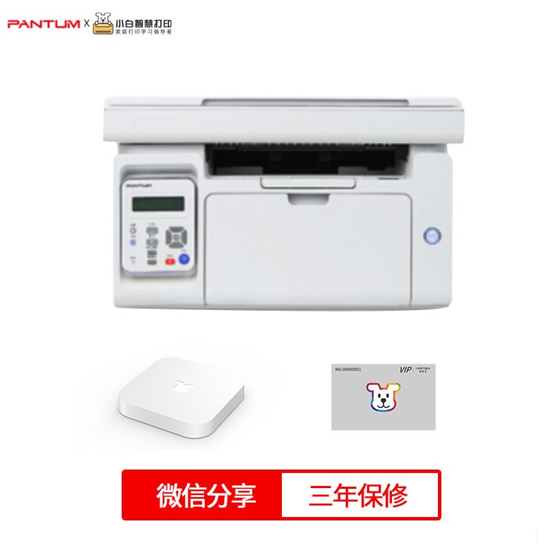 奔图(PANTUM)M6202NW 微信分享/三年保修激光打印机&小白学习盒子套装(含半年增值会员) AI智能打印