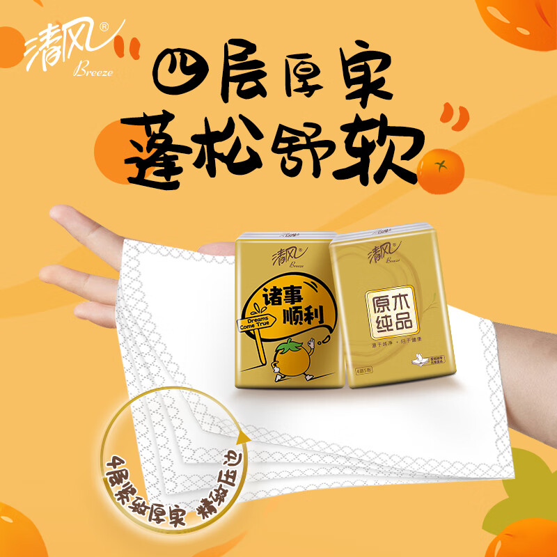 清风原木金装无香手帕纸4层 5张*30包 湿水不易破 纸巾加厚 加大尺寸高清大图