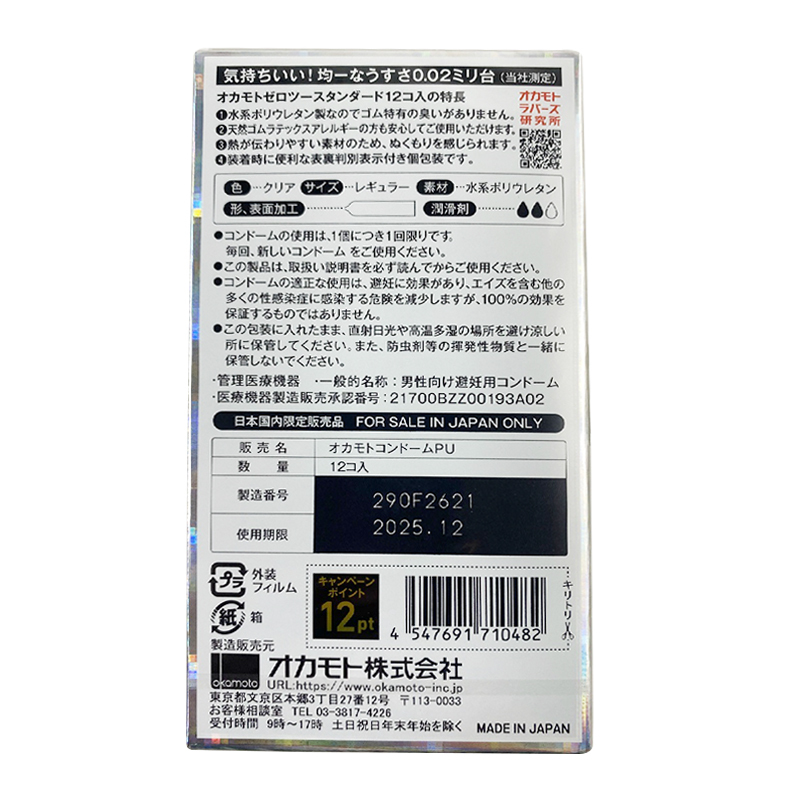 [002标准/中号/12片]OKAMOTO冈本002标准版 12只/盒