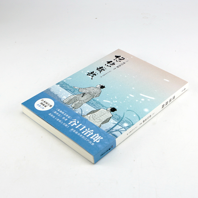 [正版] 悠悠哉哉 谷口治郎孤独的美食家散步去江户市井生活日本文学小说插图漫画卡通动漫书籍高清大图