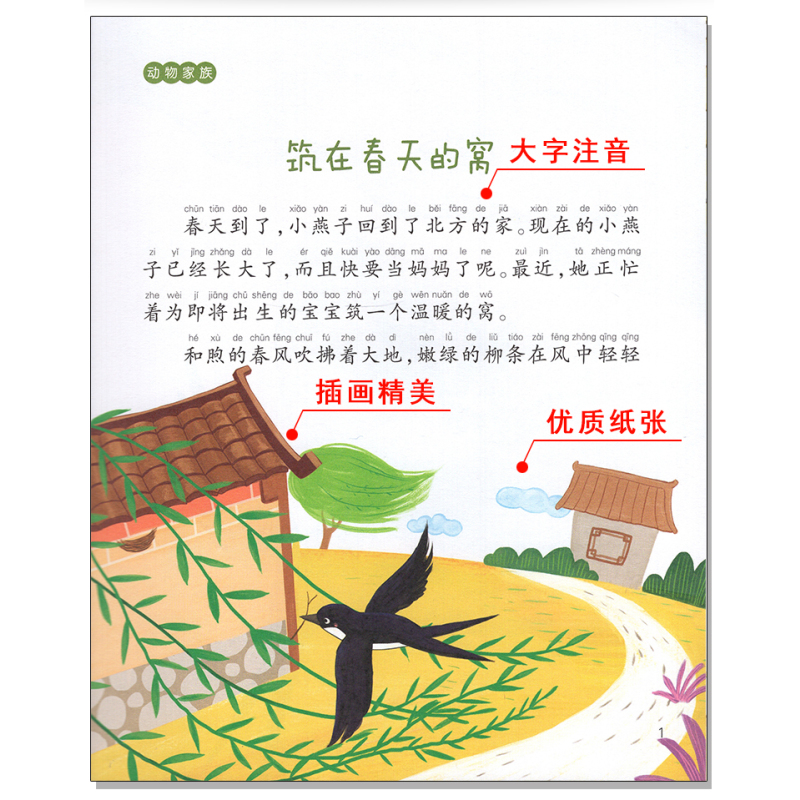 感恩故事 [正版]百科故事全集彩色有声注音版小学生一二三年级课外阅读经典书目福建少年儿童出版社幼儿童绘本蜗牛小书坊故事绘