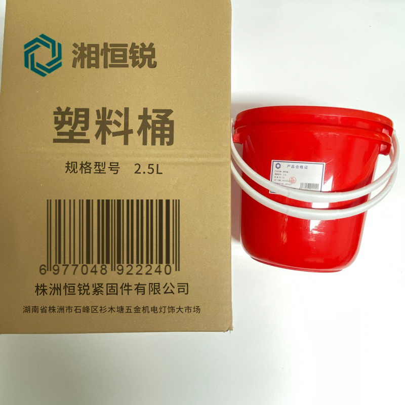 湘恒锐 塑料桶 2.5L 个高清大图