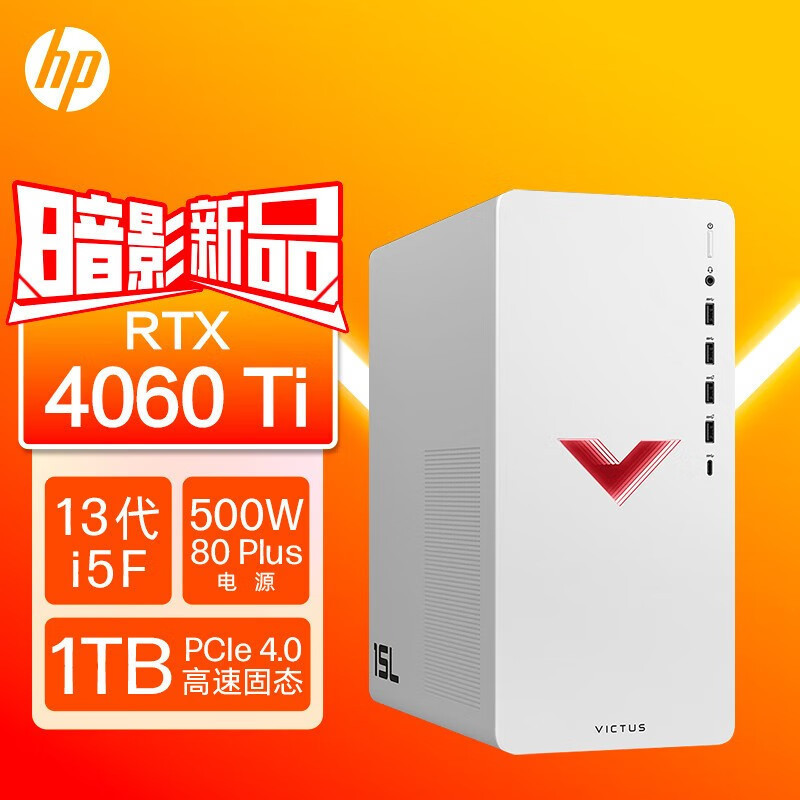 惠普(HP)暗影精灵9 台式电脑 游戏台式机主机 设计师电脑 13代i5-13400F 32G内存 1TB固态 RTX4060Ti 8G独显 白色 升级版