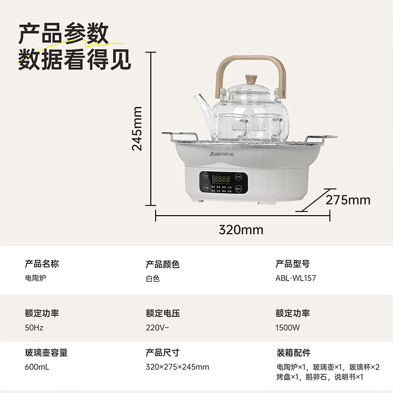 艾贝丽 围炉煮茶器电陶炉0.9L白色 ABL-WL157高清大图