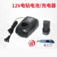 充电手电钻转锂电池12V充电器09-1010-10原装东城手枪钻座充 12V充电器【30分钟快充】——送美工刀