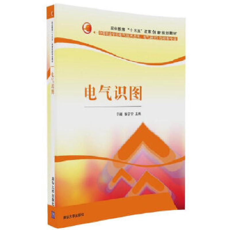 正版新书]电气识图于瑾,张宁宁 编9787302437444高清大图
