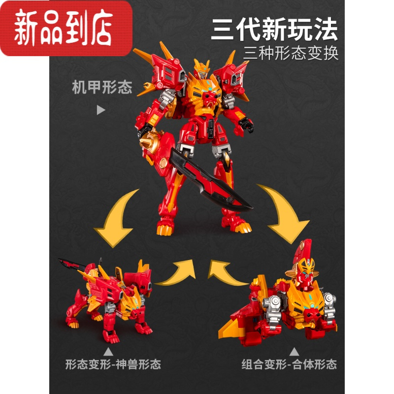 真智力钢铁飞龙3山海兽录变形玩具恐龙合体金刚2机器男孩儿童机甲 迷你版爆炎狮王(14CM+可变2种形态)送赤焰人偶