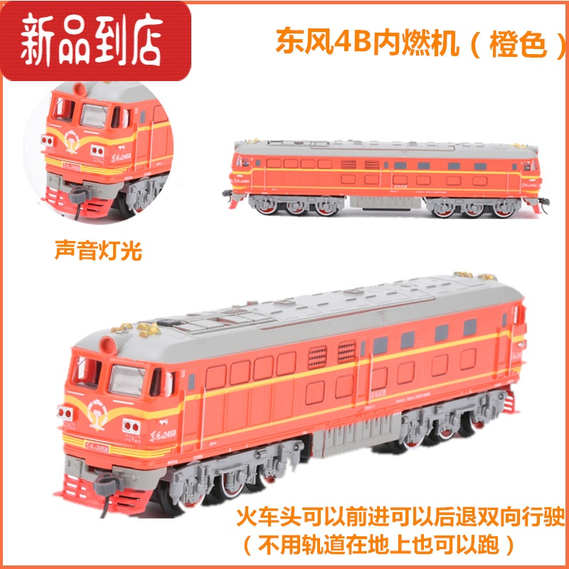 真智力儿童电动绿皮东风4B火车轨道玩具仿真高铁复兴号动车轨道高铁模型 橘色东风橘子车头(无轨道) 标配+送普通电池螺丝刀