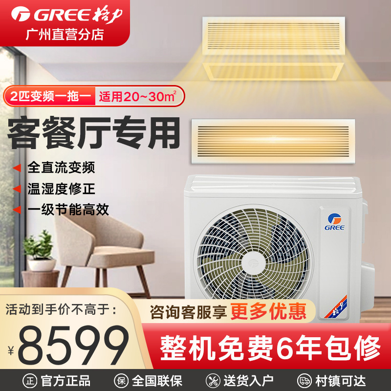 格力风管机自营中央空调一拖一2匹变频冷暖隐藏式安装一级客餐厅家用商用含线控器FGP5Pd/C3Nh-N1(毛坯房)