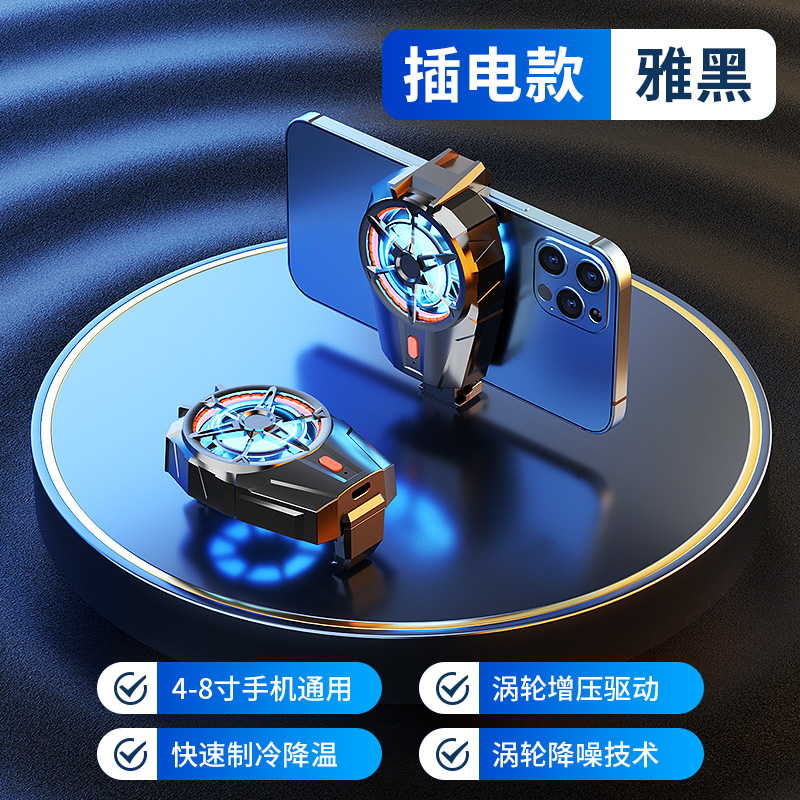 手机散热器ipad平板磁吸半导体冰封制冷背夹适用黑鲨2pro苹果小米iqoo红米K50游戏直播专用无线款贴降温神器 【通用机型】涡轮散热风扇★一档风速★三秒降温★插电款