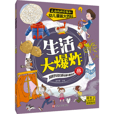 醉染图书生活大 漫画绘本版9787305254000