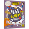 醉染图书生活大 漫画绘本版9787305254000