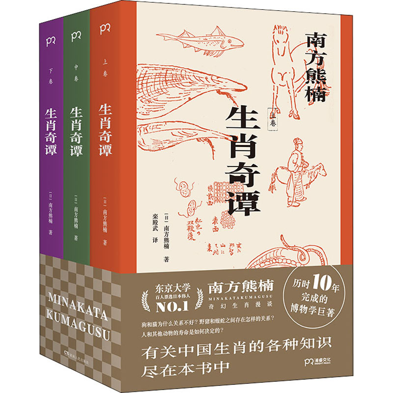 醉染图书生肖奇谭(全3册)9787556127764高清大图