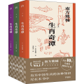 生肖奇谭(全3册)