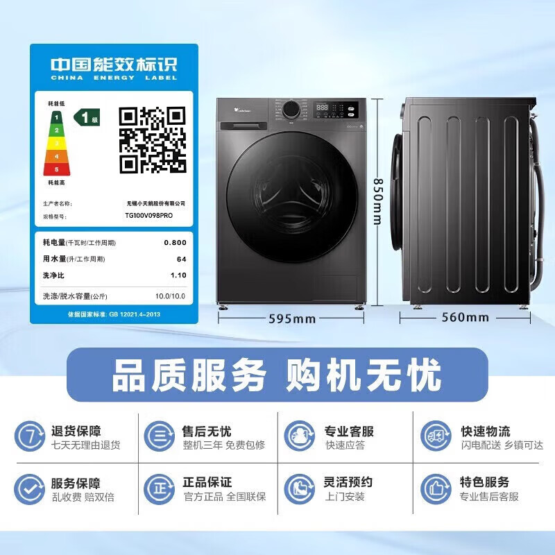 小天鹅滚筒洗衣机全自动家用 10KG大容量 一级变频节能 APP智控高温除菌螨 TG100V098Pro高清大图