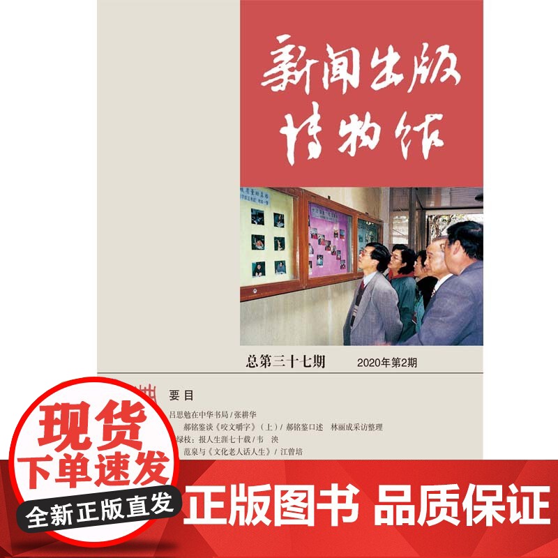 新闻出版博物馆(总第三十七期)高清大图