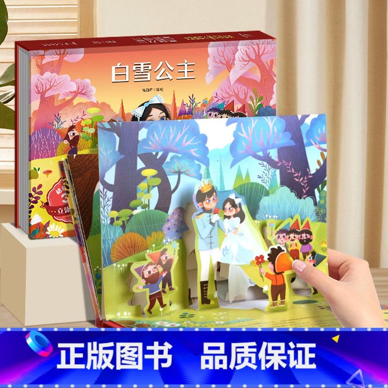 白雪公主 3D立体绘本 [正版]格林童话立体剧场书籍 迪士尼童话故事书3d立体翻翻书3-6-8岁灰姑娘白雪公主小红帽睡美图片