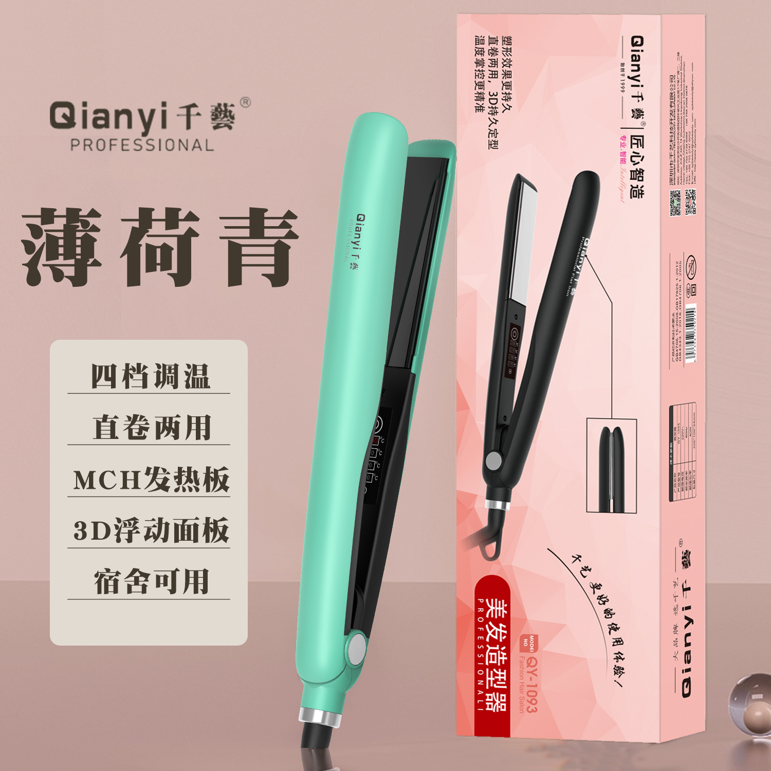 千艺 QY-1093夹板直发器卷直发两用小型拉头发直板夹不伤发拉直板长发短发内扣刘海美发造型神器 薄荷青