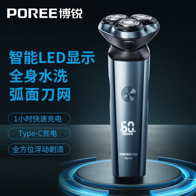 博锐(POREE)电动剃须刀PS165蓝色电动刮胡刀男士智能全身水洗充电式胡须刀高清大图
