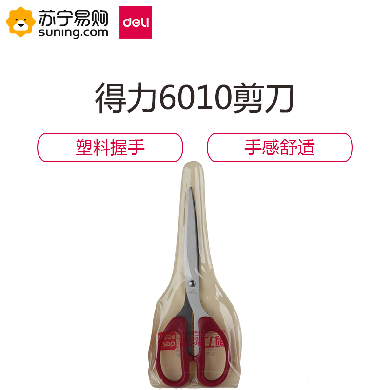 得力(deli)剪刀6010 黑色 单把装
