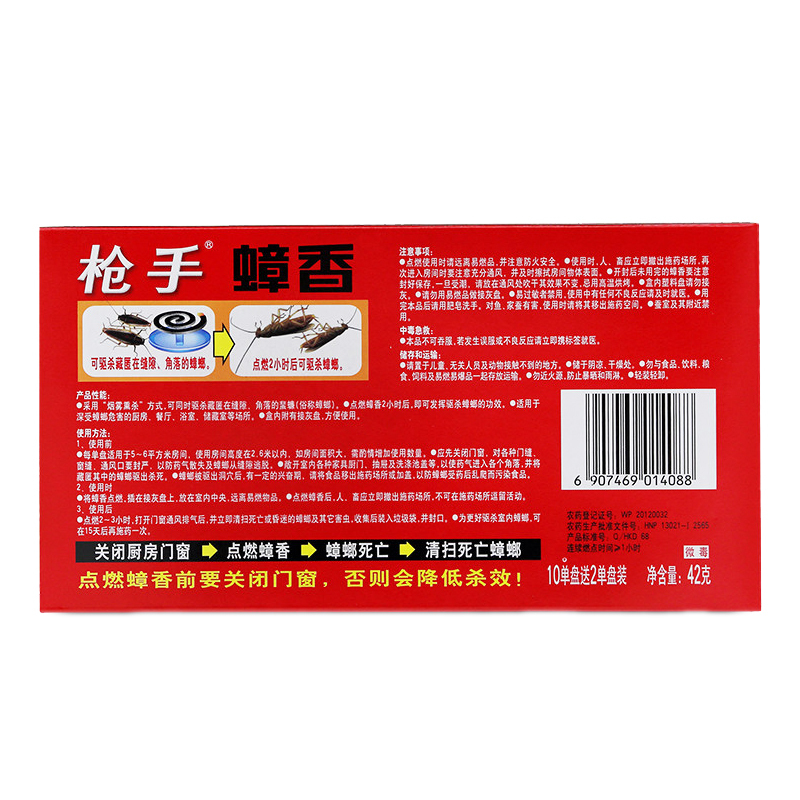 枪手 驱杀蟑螂蟑香 10单盘+2单盘