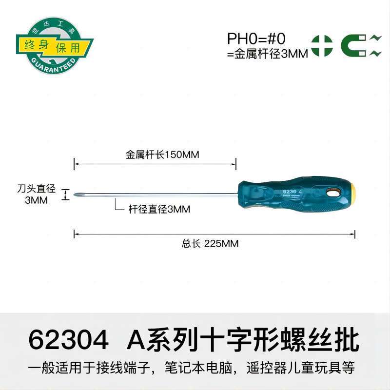 世达(SATA) A系列十字形螺丝批#0x150MM 62304/1把