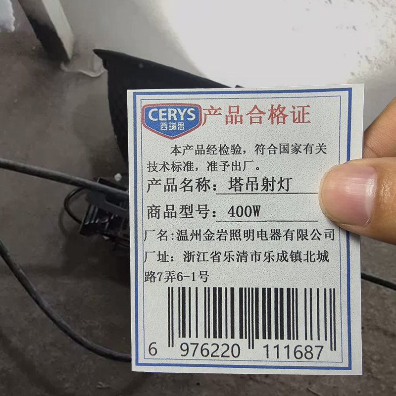 西瑞思 LED塔吊射灯 400W 个高清大图