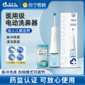 爱护佳电动洗鼻器