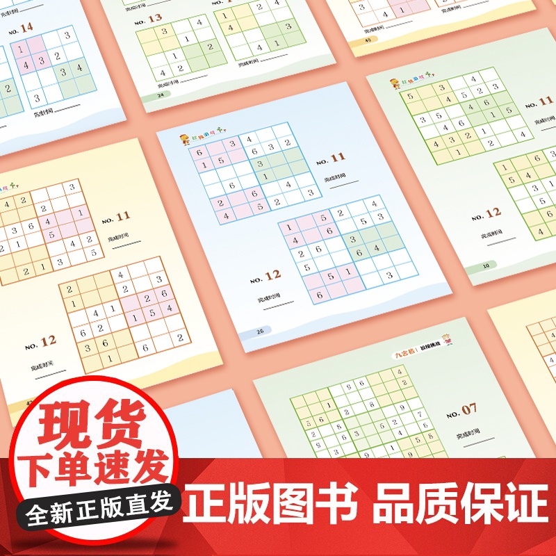 数独游戏书 全3册儿童入门到精通阶梯训练四宫格六宫格数独小学生九宫格一年级二年级小学生数独玩具书逻辑思维一天一个逻辑游记高清大图