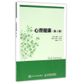 心理健康