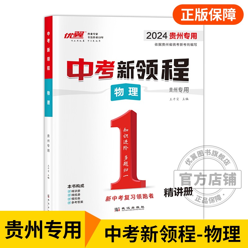 生物[贵州专用] 九年级/初中三年级 [正版]贵州中考24中考新领程语文数学英语物理化学政治历史地理生物初中生重难点强化高清大图