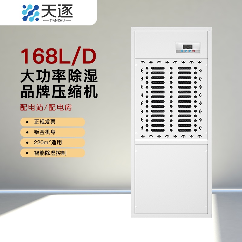 天逐 TZ-8603 吸湿机 (计价单位:台)白色
