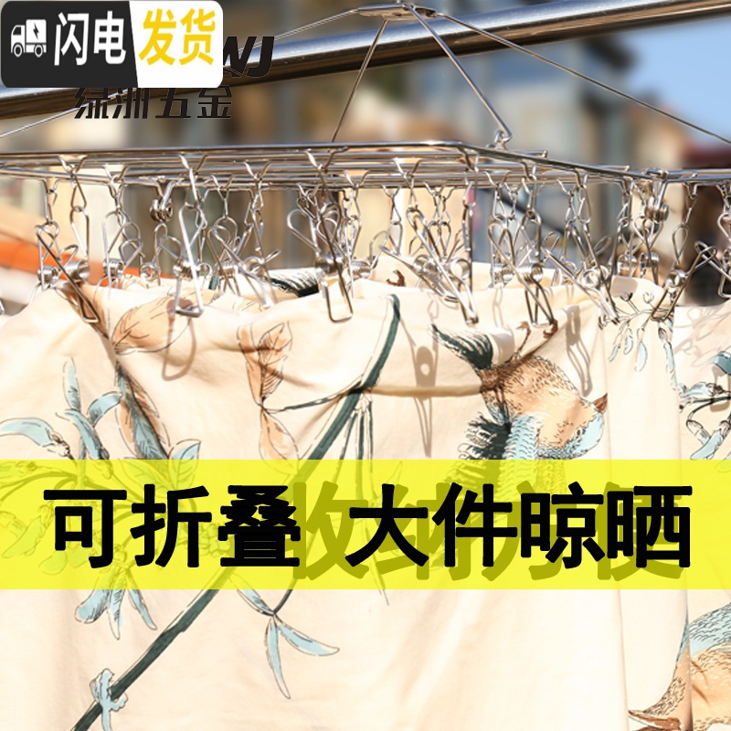 三维工匠304不锈钢折叠晒衣服袜子床单晾衣架多夹子夹凉晾晒高端加粗