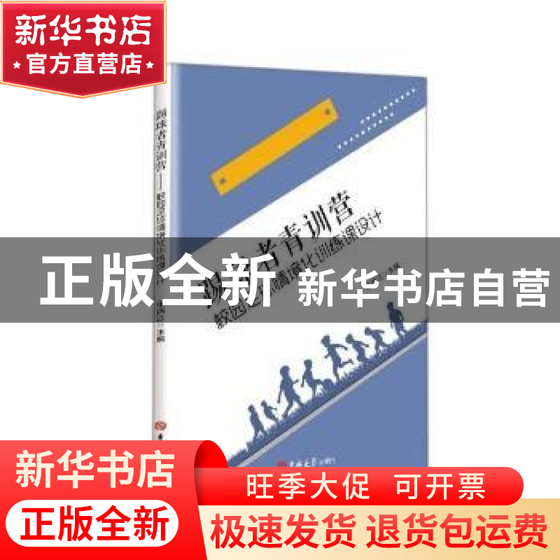 正版 踢球者青训营(校园足球情境化训练课设计) 编者:张洪江|责编