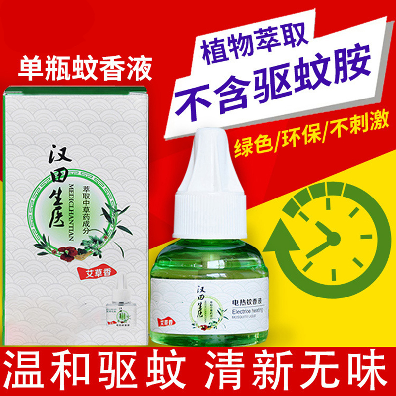 【规格：6瓶装 补充装 每瓶可用30晚】蚊香液 补充装插电植物环保 温和不刺激家用驱蚊无毒无味型电热蚊香液