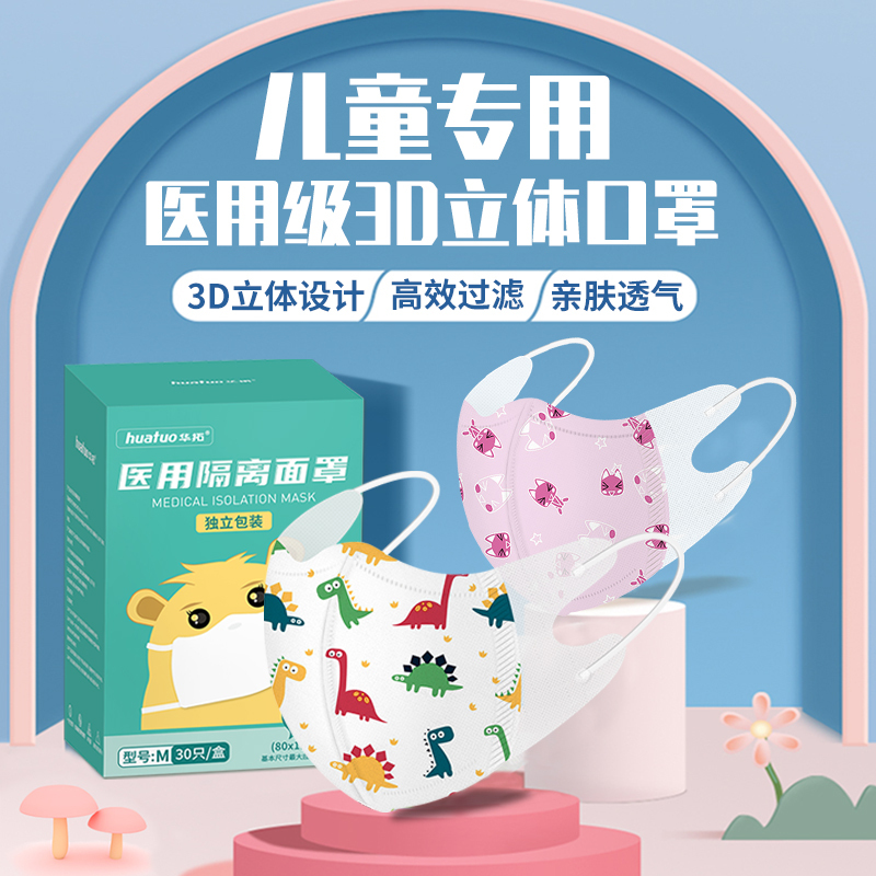 华拓医用儿童口罩3d立体独立包装男童4-12岁彩色[30只]三层防护透气小童婴幼儿小学生专用一次性医疗口罩