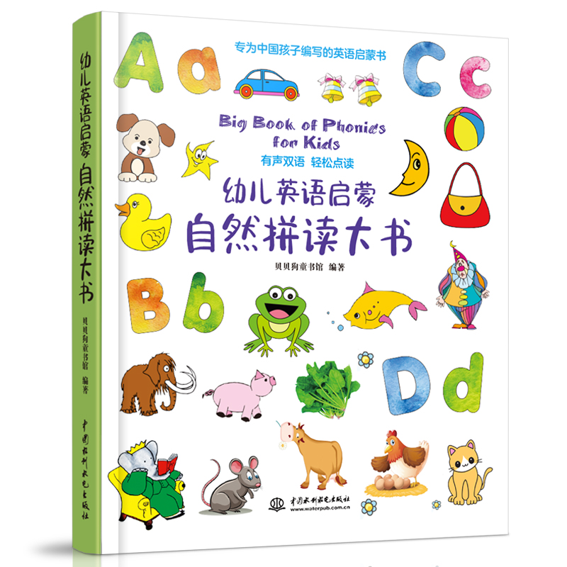 [正版]幼儿英语启蒙自然拼读大书 少儿英语幼儿启蒙英语1-3-6岁幼儿宝宝英语启蒙书籍早教益智幼儿启蒙学习英语拼读高清大图