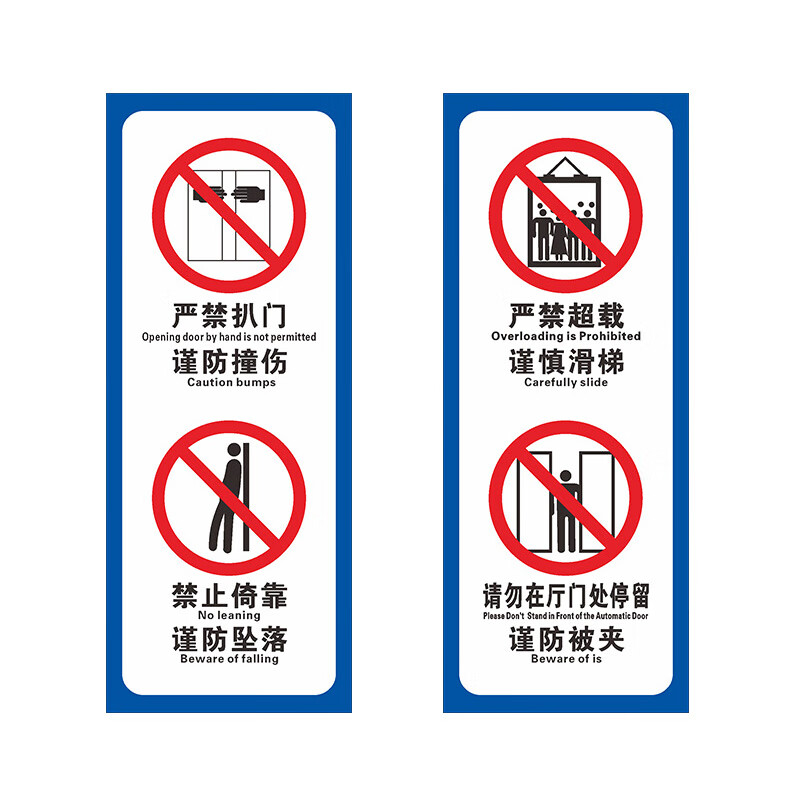 电帮务 300*600 电梯安全标识贴 (单位:块)高清大图