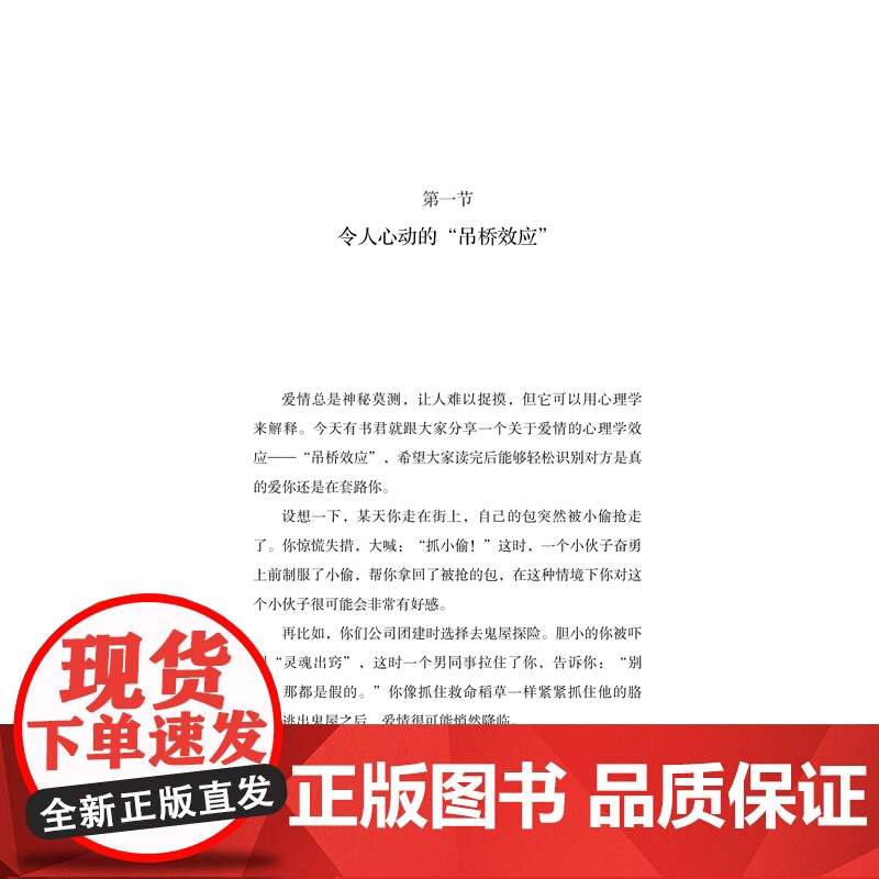 一读就上瘾的心理学(一本拨开两性迷雾、扫清人际障碍、加速个人成长的人生指南的书)天地出版社高清大图