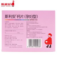斯利安钙片（孕妇型） 0.7g每片*96片 孕妇专用钙片 孕妇孕期哺乳期补充营养 孕妇补钙