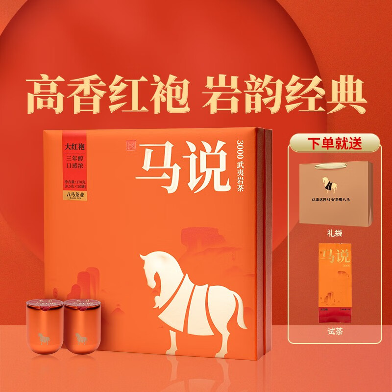 八马茶业 马说3000·武夷岩茶·大红袍 170g