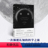 [正版]奇观 月球之谜 约翰·格里宾 著DR樊登宇宙之始及生命的起点 口碑爆棚 英国科学作家协会“终身成就奖”得主天体