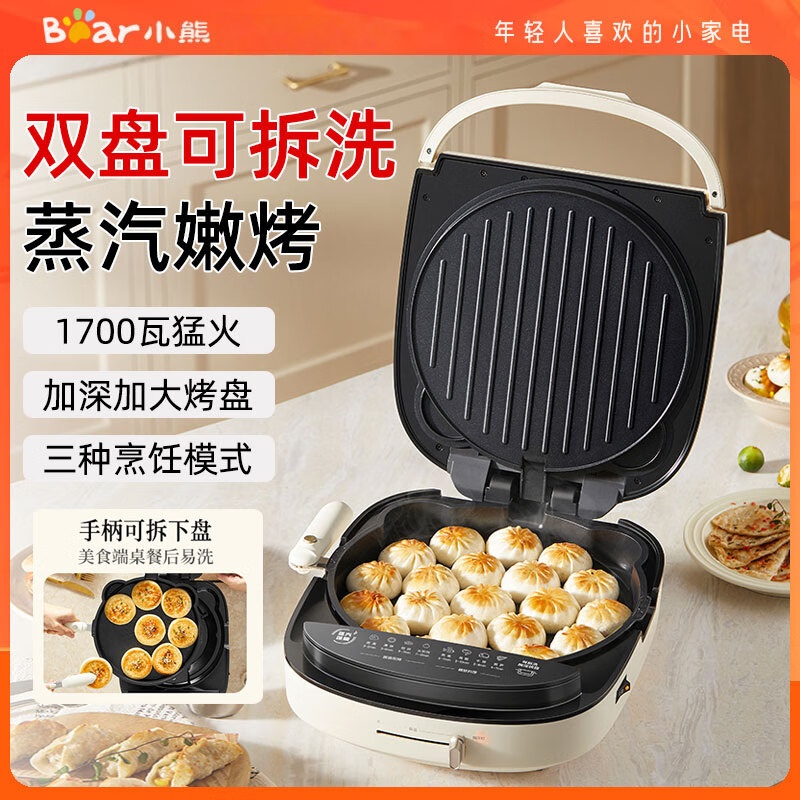 小熊(Bear)电饼铛 家用煎烤机双面加热 双盘可拆洗三明治早餐机煎饼锅36mm加深烙饼锅 DBC-E17L2