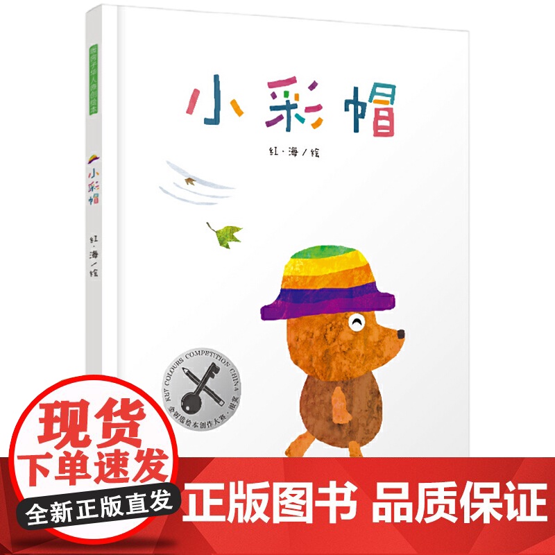[央视网]小彩帽 在困难面前既要有不懈追求目标的勇气,也要有适时放手的智慧;细节满满的无字书,四项原创绘本奖得主T高清大图