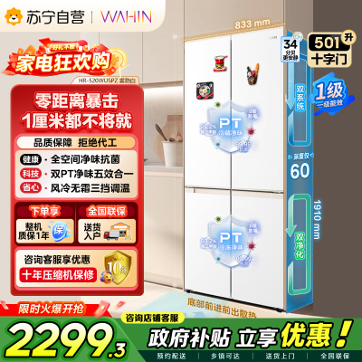 华凌冰箱HR-520WUSPZ雾隐白