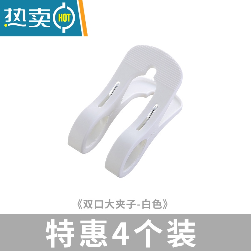 敬平衣服夹子晾衣架家用晾衣夹大夹子防风晒晾被子大号塑料夹子凉袜子 【双口加大夹子】白色-4个装